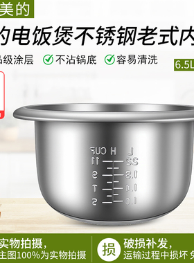 适用美的电饭煲内胆MG-AFG6570/XTH657/XTD657/TH657/TH653不粘锅