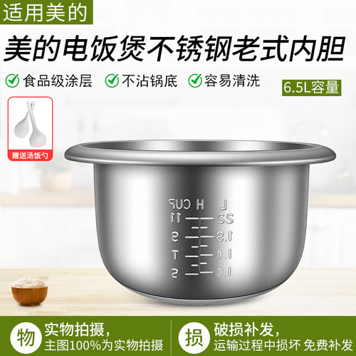 适用美的电饭煲内胆MG-AFG6570