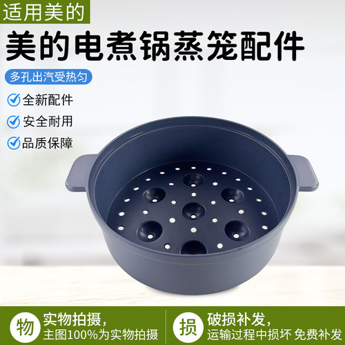 美的电煮锅蒸笼MC-XZ16X3-107Y