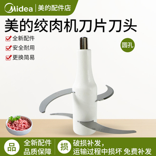 美的绞肉机配件MJ-LZ25Easy225刀头原装碎肉刀片304不锈钢切
