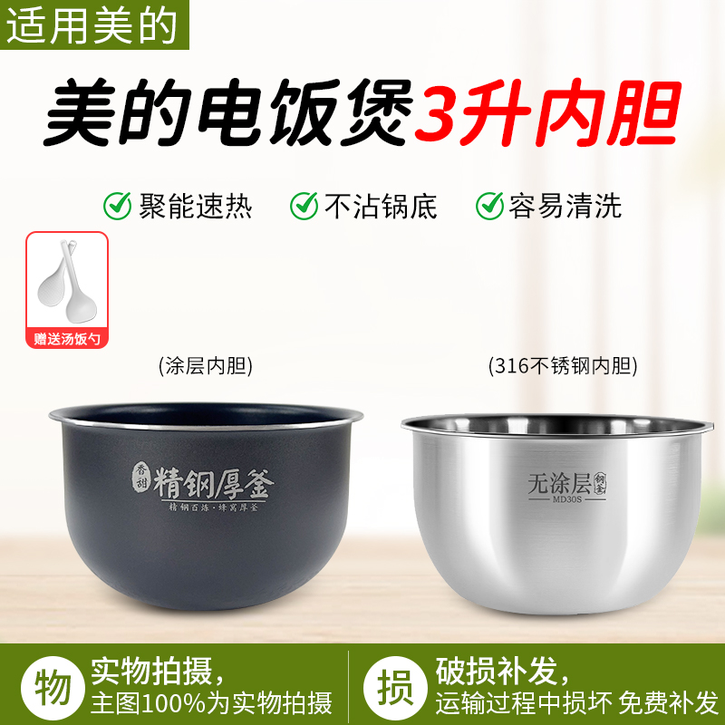 适用美的电饭煲内胆MB-FS3089