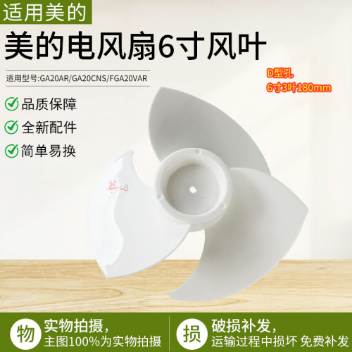 适用美的风扇配件GAG20AR风叶
