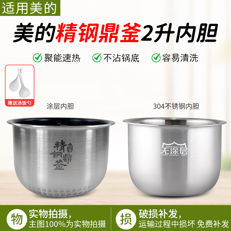 适用美的电饭煲内胆MB-FZ2001