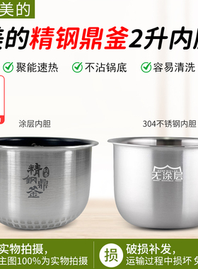 适用美的电饭煲内胆MB-FZ2001/FT20X9-100A通用不粘锅2L精钢鼎釜