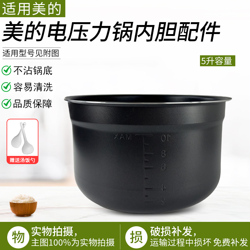 适用美的电压力锅5升内胆MYC540G