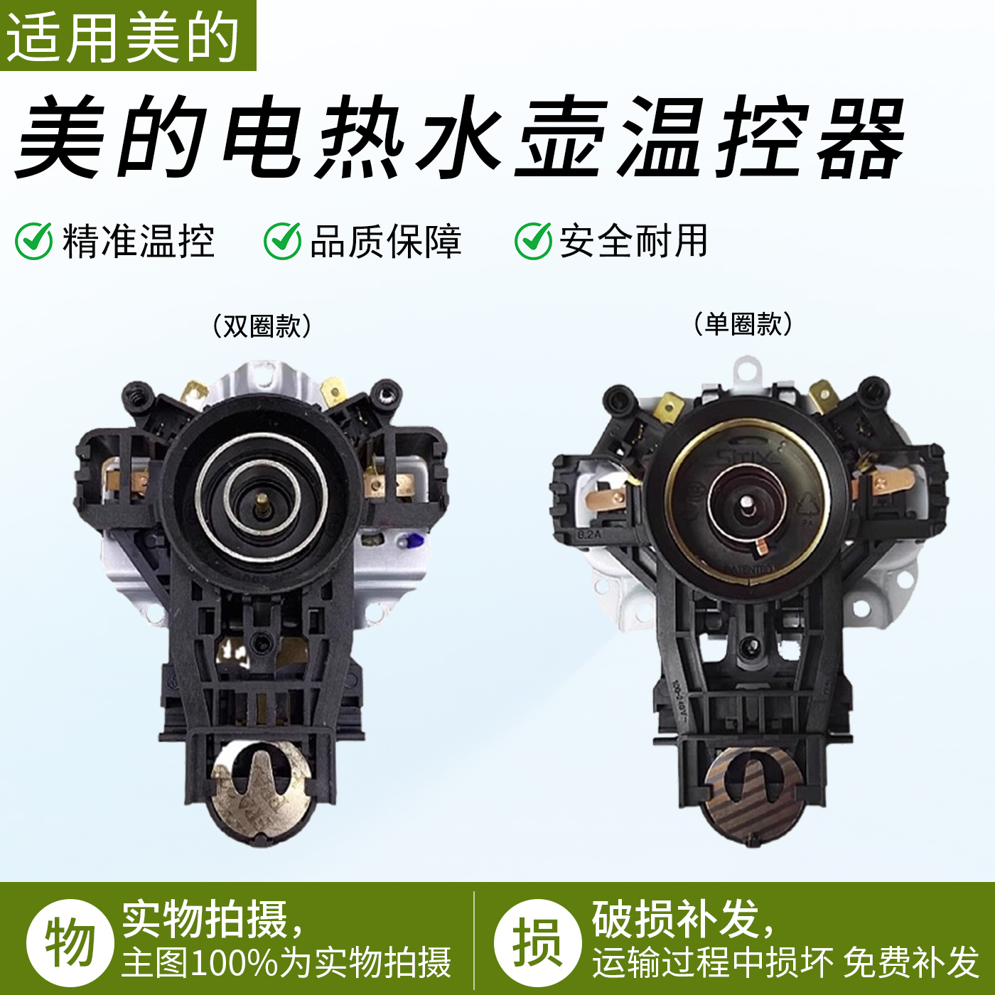 适用美的热水壶WH517E2温控开关