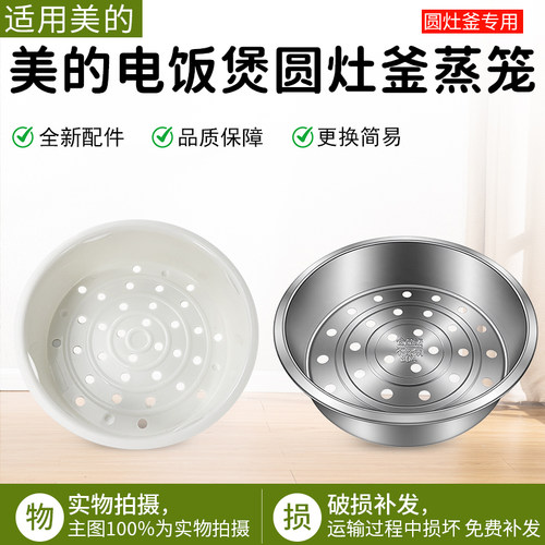 适用美的电饭煲蒸笼圆灶釜4升