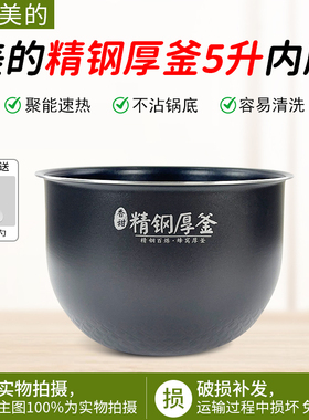 原厂美的IH电饭煲MB-FS5089C内锅5L精钢厚釜不粘内胆HS5001/5002T