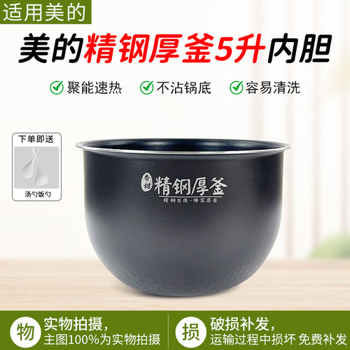 原厂美的IH电饭煲MB-FS5089C内锅