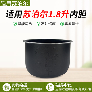 适用苏泊尔 SY-18YA8061/A9061电压力锅内胆高压锅1.8L升内胆配件