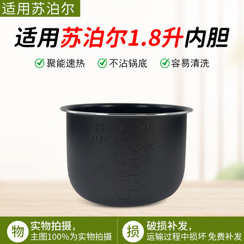 适用苏泊尔SY18YA8061压力锅内胆