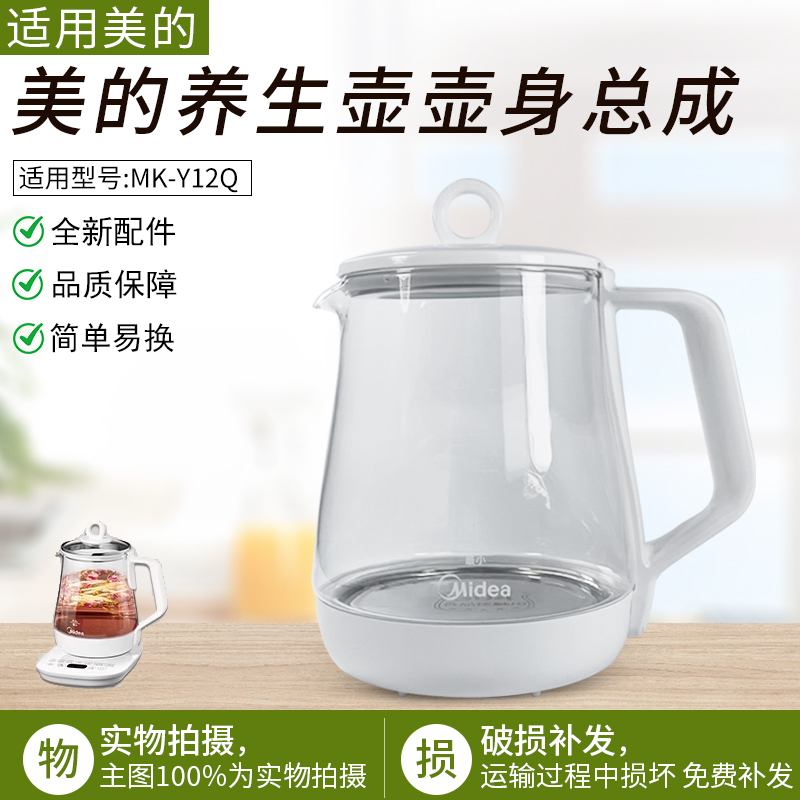 美的养生壶MK-YSNC1501壶身总成