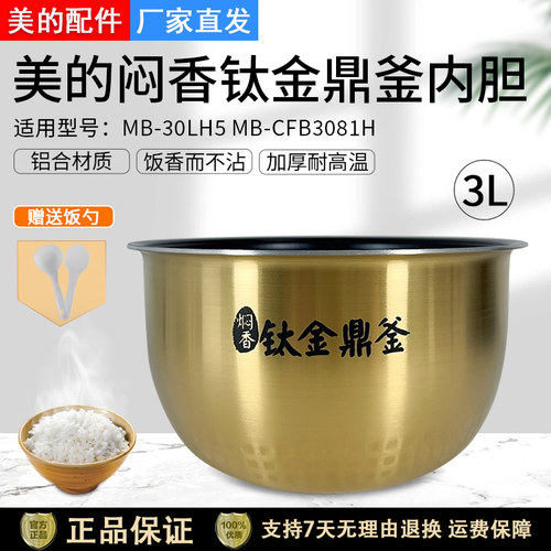 美的电饭煲FS3094内胆3升