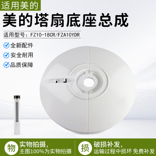 美的电风扇塔扇ZAD09MB底盘配件