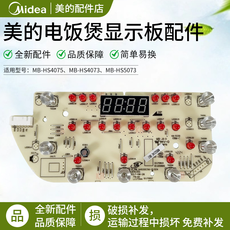 美的电饭煲MB-HS4075控制板配件