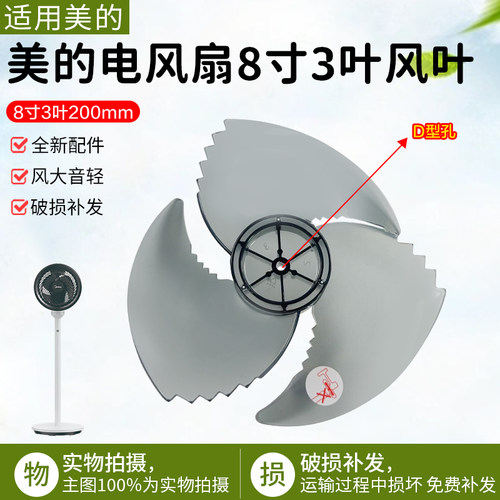 美的电风扇8寸风叶配件FGA25SGJ