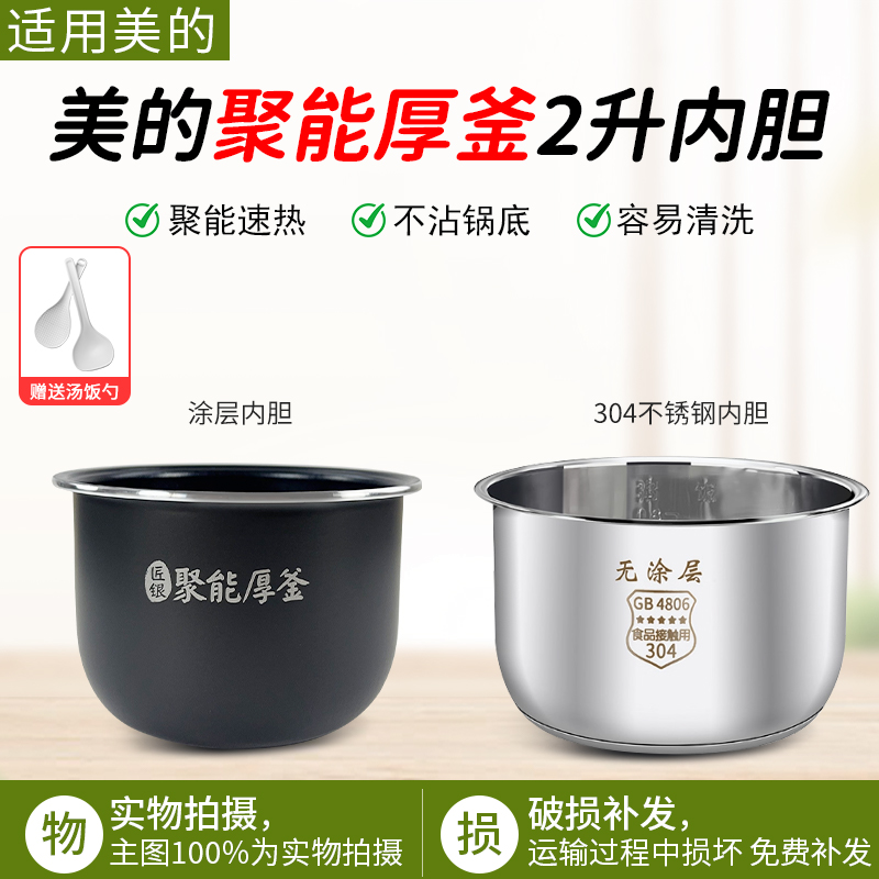 适用美的电饭煲内胆RS2082配件