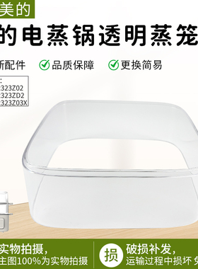 适用电蒸锅MZ-ZGE2323Z02 MZ-ZGE2323Z03X蒸笼/蒸围/蒸格配件