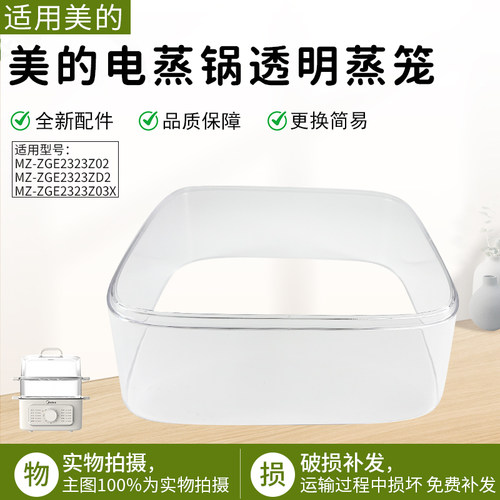适用美的电蒸锅ZGE2323Z02蒸笼