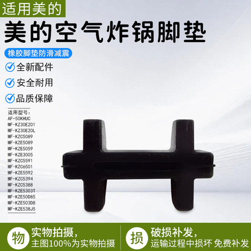 美的空气炸锅脚垫配件MFKZ30E201