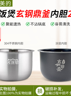 适用美的IH电饭煲玄钢鼎釜2L内胆FZ2001/MB-CFB2060H原装不粘锅芯