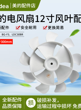 美的布谷风扇BG-F112寸9叶