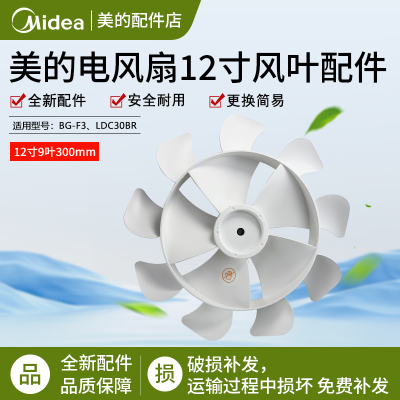 美的布谷风扇BG-F112寸9叶