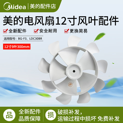 美的布谷风扇BG-F112寸9叶