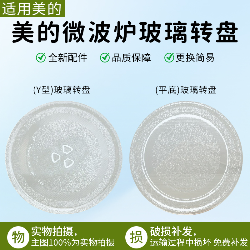 适用美的微波炉玻璃转盘M1-L213B