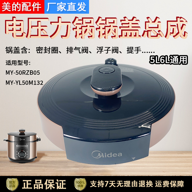 美的全新电压力锅配件