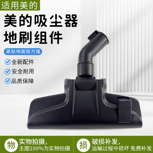 美的吸尘器地刷组件C3-L148B配件