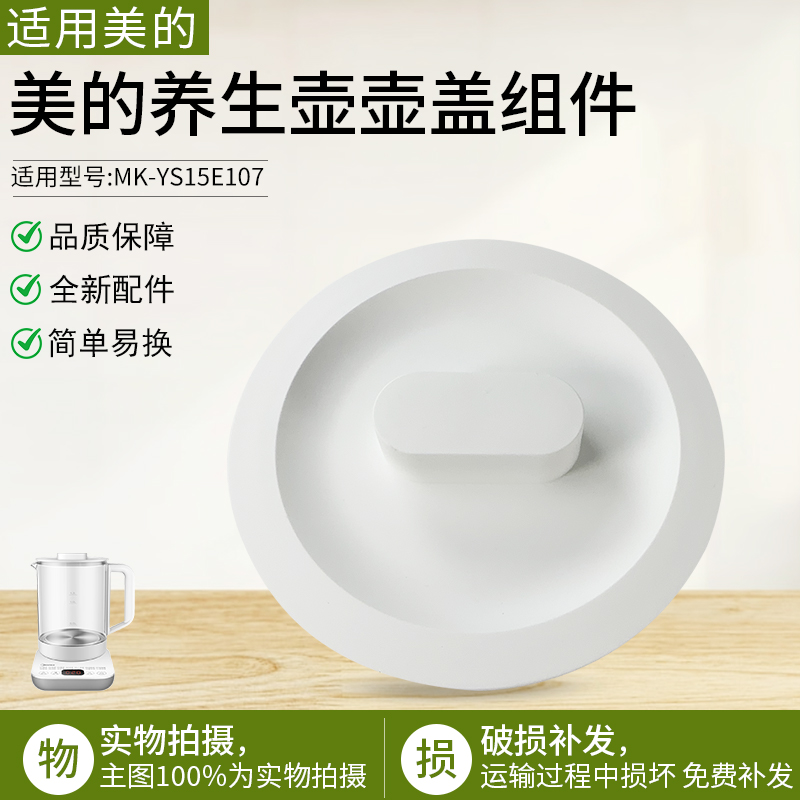 适用美的电水壶MK-YS15E107盖子