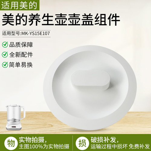 适用美的电水壶MK-YS15E107盖子
