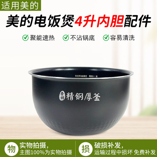 美的电饭煲精钢厚釜内胆MB-4089N
