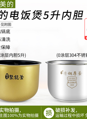 适用于美的电饭煲内胆5升MB-FS5018/FC5019/FZ5021/FC5020/FS5017