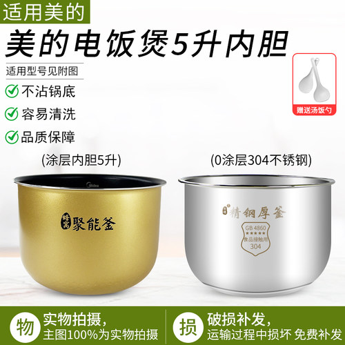 适用美的电饭煲内胆5升MB-FS5018