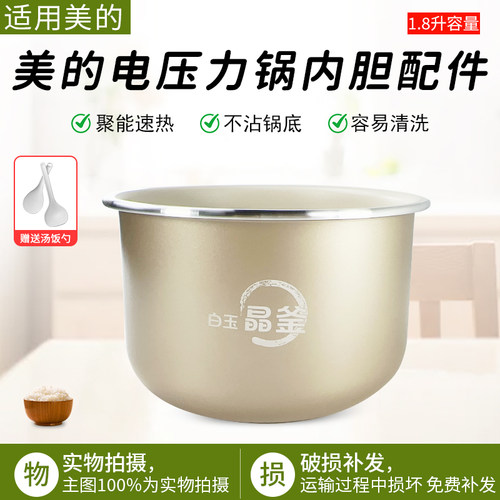适用美的1.8L电压力锅内胆MYE210