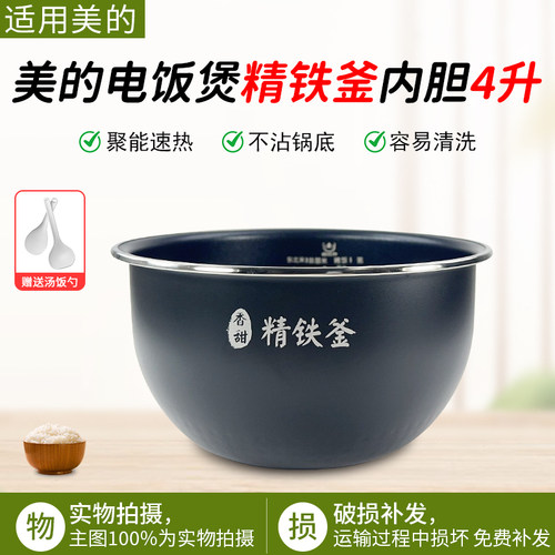 适用美的电饭煲内胆MB-WFZ4099IH