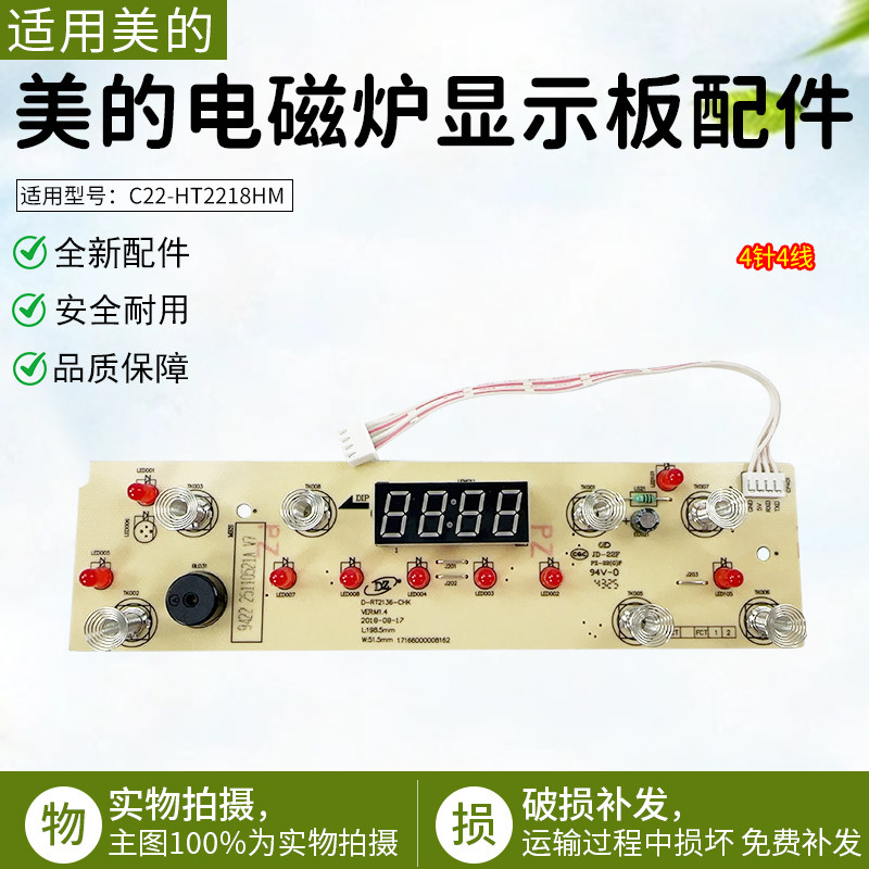美的电磁炉C21-HT2115HM显示板