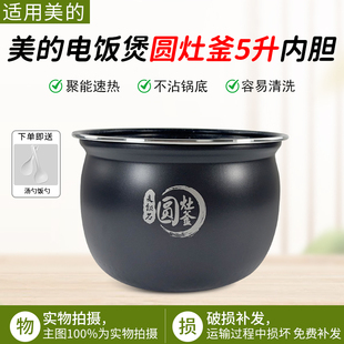 E215 FB50E205 E315麦饭石5升圆灶釜不粘锅配件 电饭煲内胆MB 美