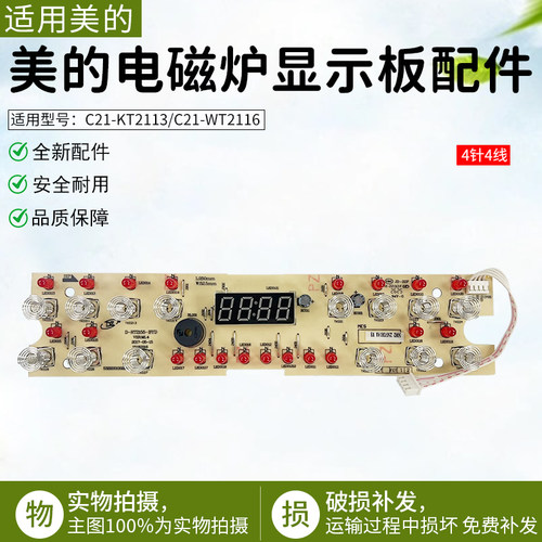 美的电磁炉配件触摸板C21-RT2155