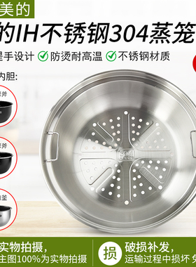 适用美的IH电饭煲4L5L304不锈钢蒸笼FS5089/HS4075/WFZ4099IH
