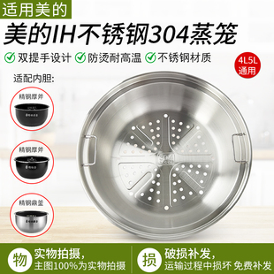 适用美的IH电饭煲4L5L304不锈钢蒸笼FS5089/HS4075/WFZ4099IH