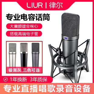 U87电容麦克风录音棚设备专业唱歌大振膜主播直播K歌设备声卡套装
