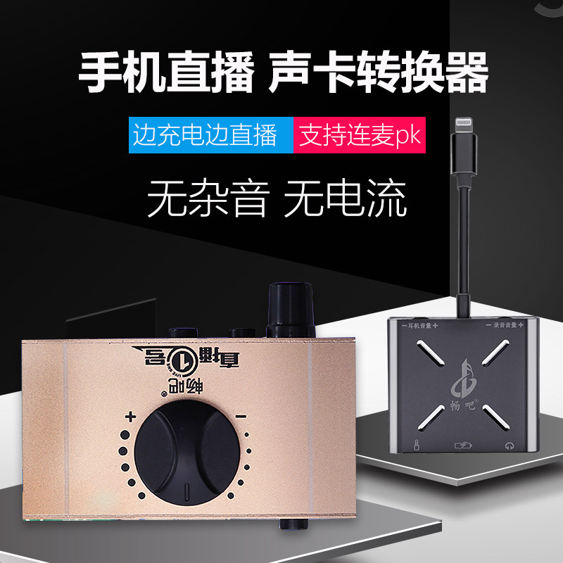 直播一号转换线手机直播苹果7/8p/x边充电转接头电脑声卡转换器pk