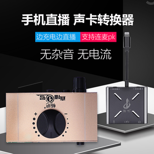 直播一号转换线手机直播苹果7/8p/x边充电转接头电脑声卡转换器pk