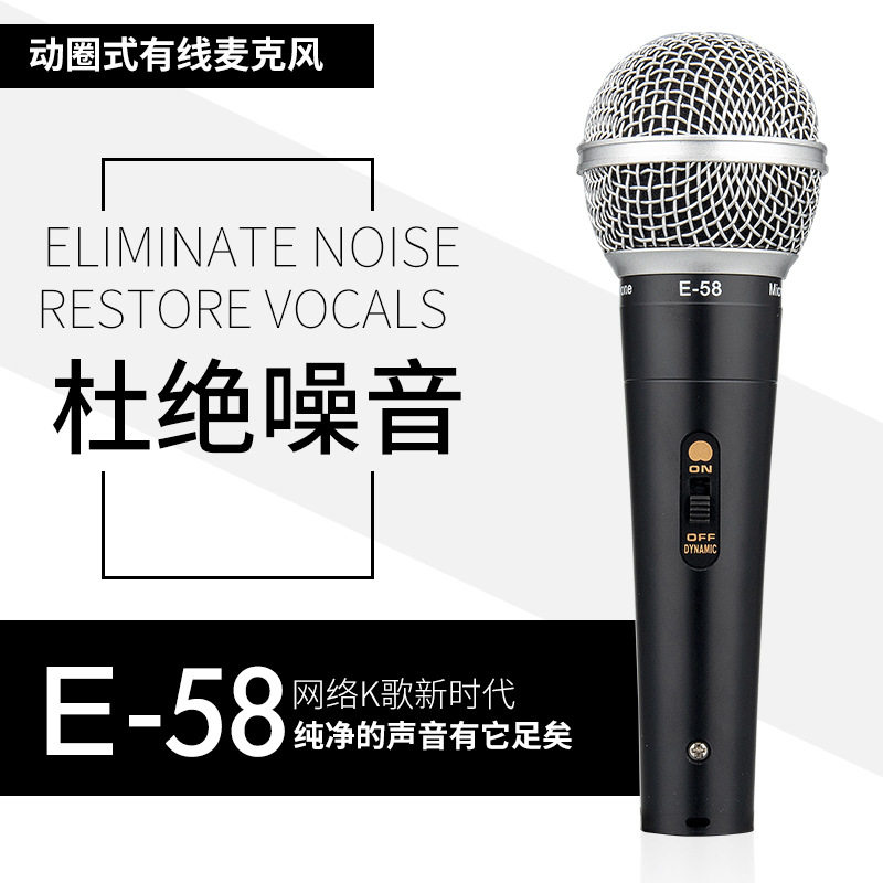 E58有线话筒专业家用唱歌音响功放KTV舞台动圈麦克风户外声卡通用