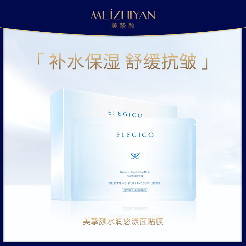 贴片嫩肤淡化细纹滋润舒缓抗皱