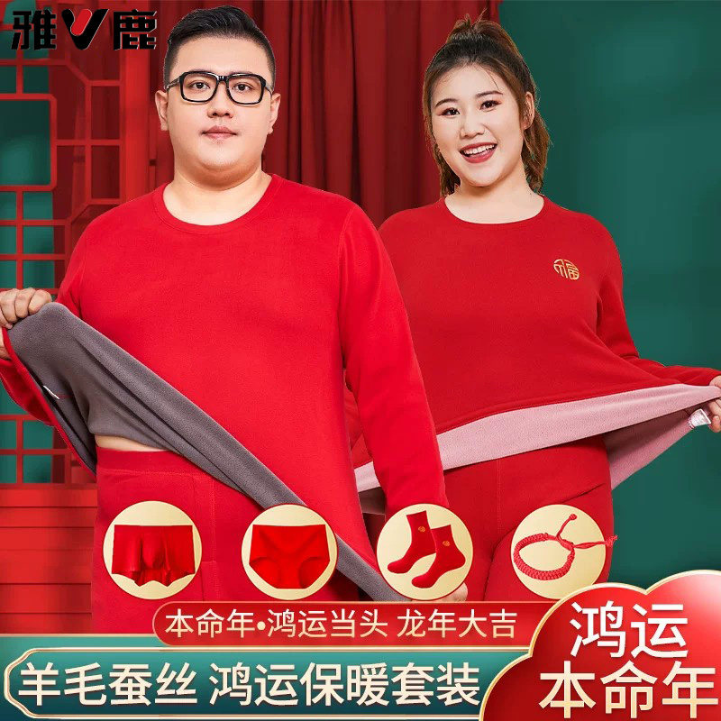 雅鹿本命年保暖内衣男大码女加绒加厚龙年大红秋衣秋裤红色冬结婚