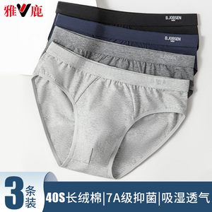 雅鹿男士纯棉三角内裤大码全棉裤衩子中腰3条装抑菌40S长绒棉透气